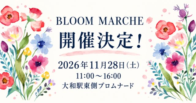 もうすぐ花博！花フェスタ ～BLOOM MARCHE～